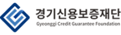 경기신용보증재단